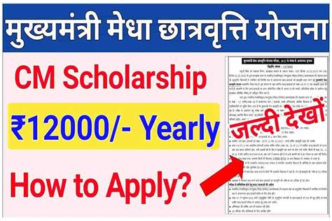 cm scholarship scheme.